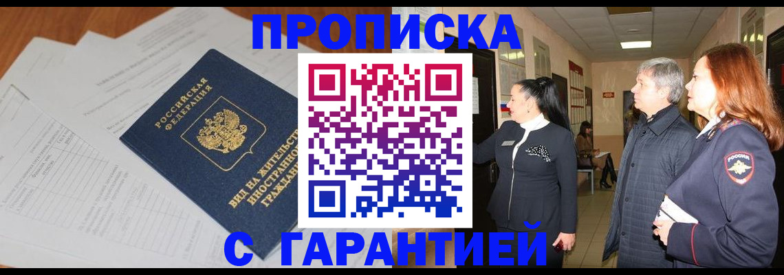 временная регистрация в Кисловодске