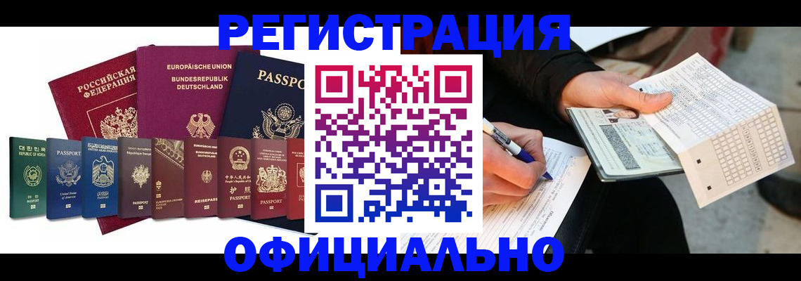 прописка 2025 в Кисловодске