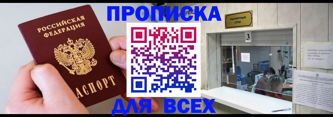 временная регистрация для всех в Кисловодске