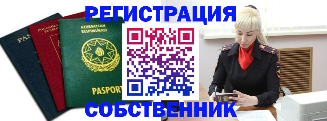 временная регистрация для всех в Кисловодске