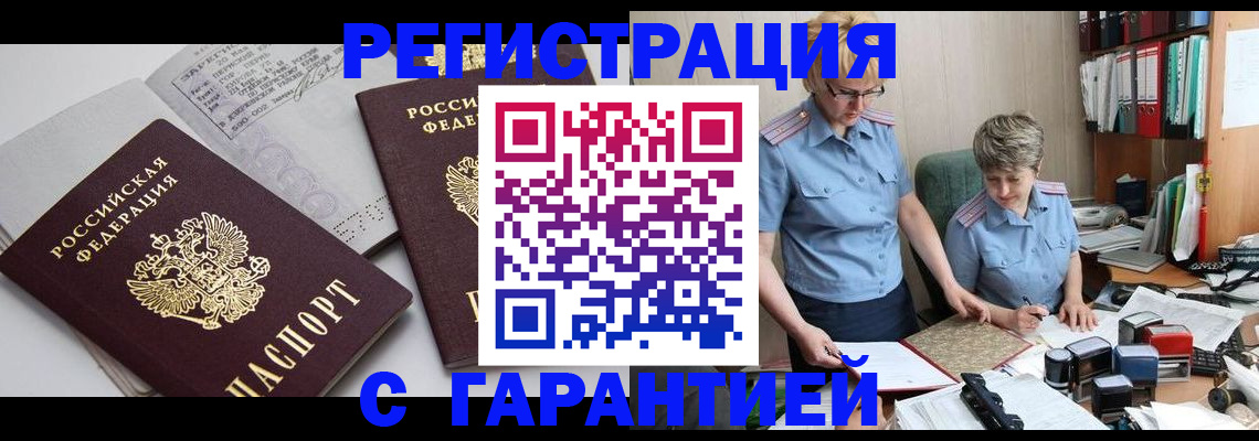 купить прописку в Кисловодске