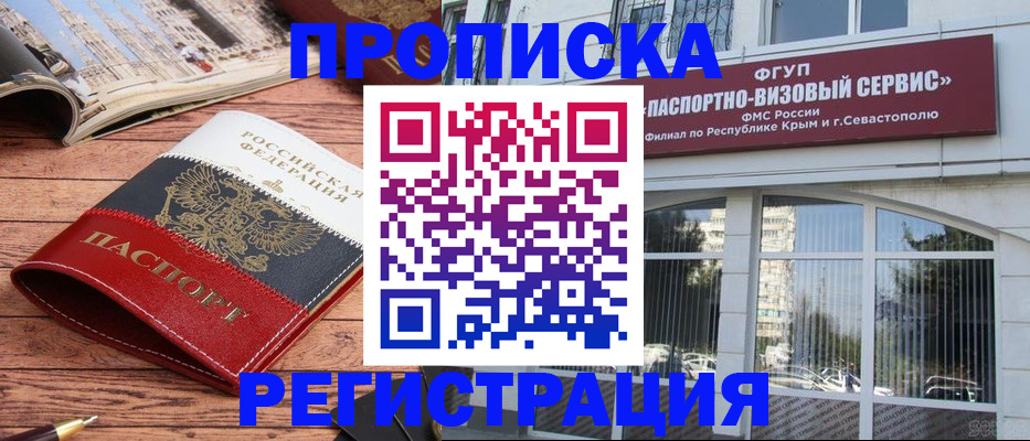 купить прописку в Кисловодске